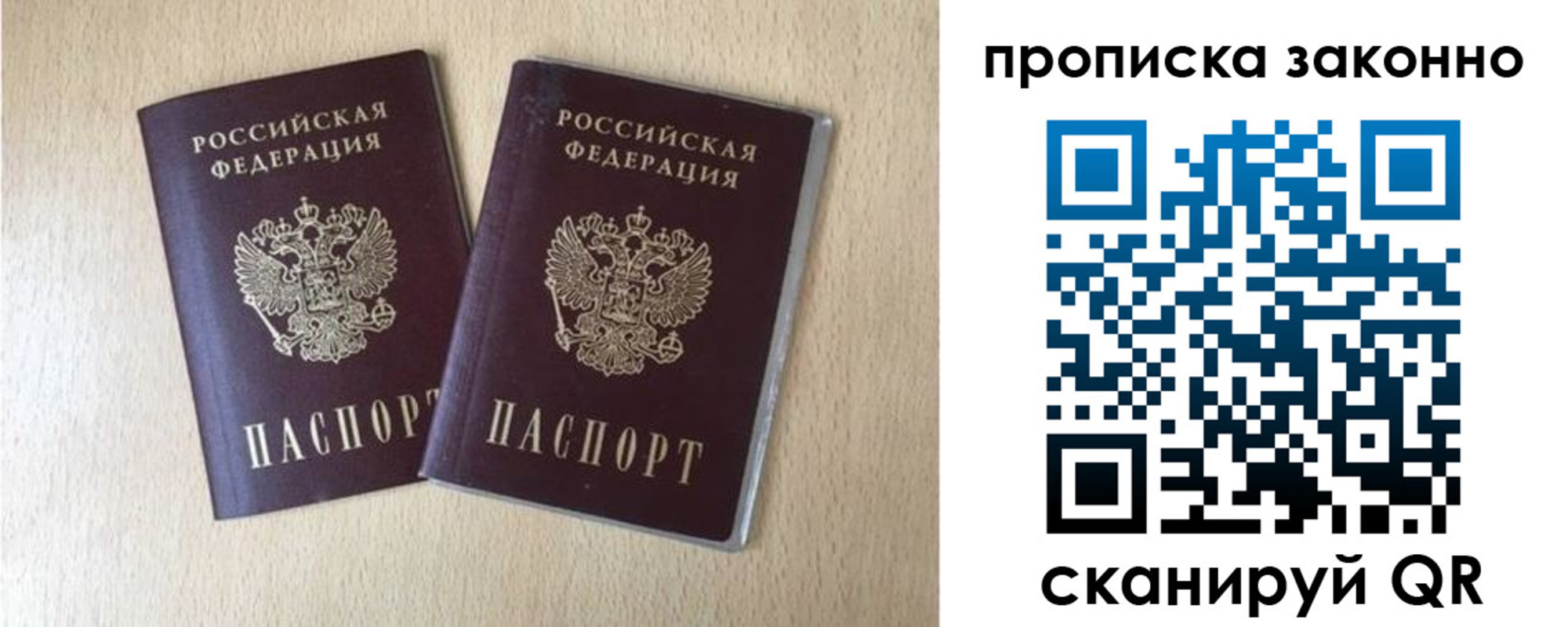 купить прописку в Егорьевске