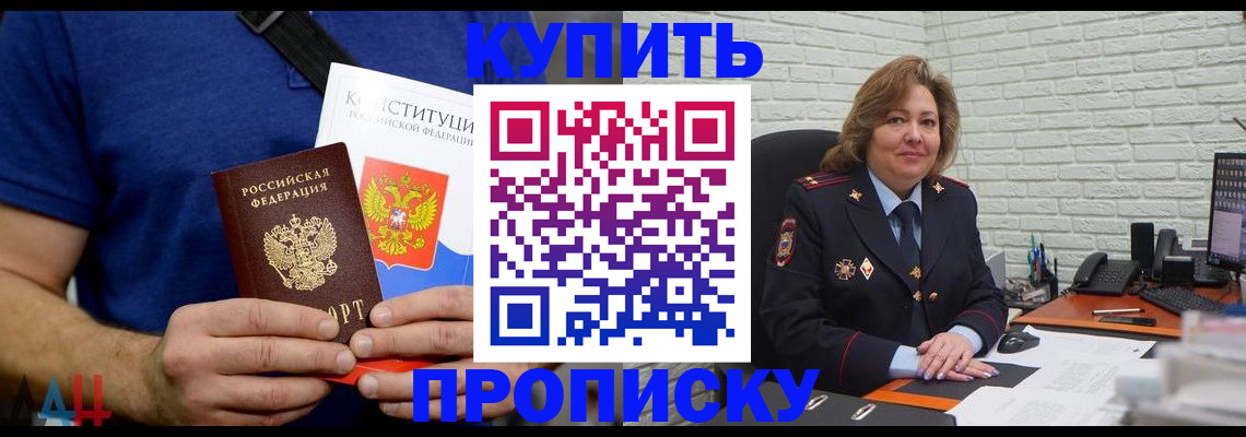 временная регистрация купить в Егорьевске