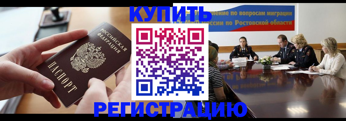 прописка от собственника в Егорьевске