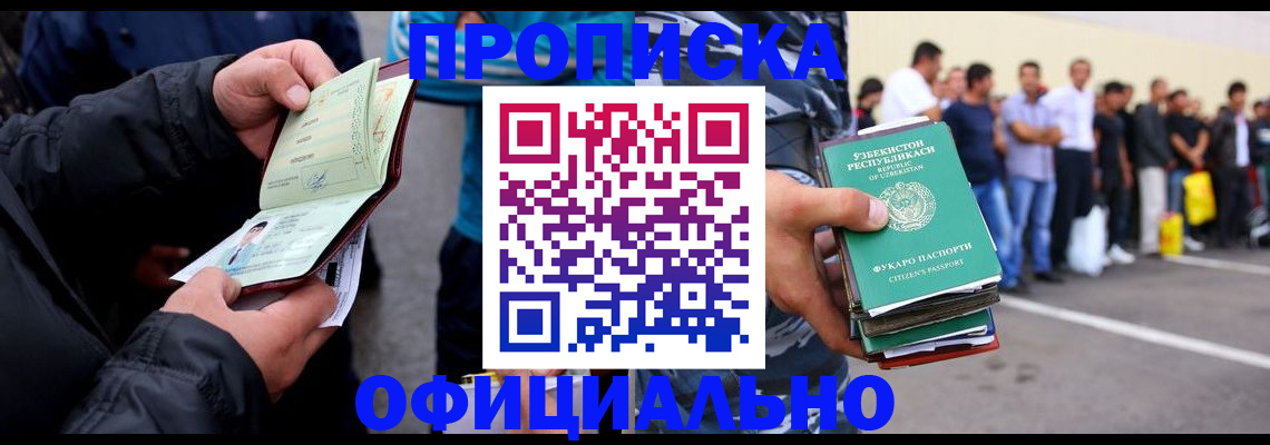 прописка штамп в Егорьевске