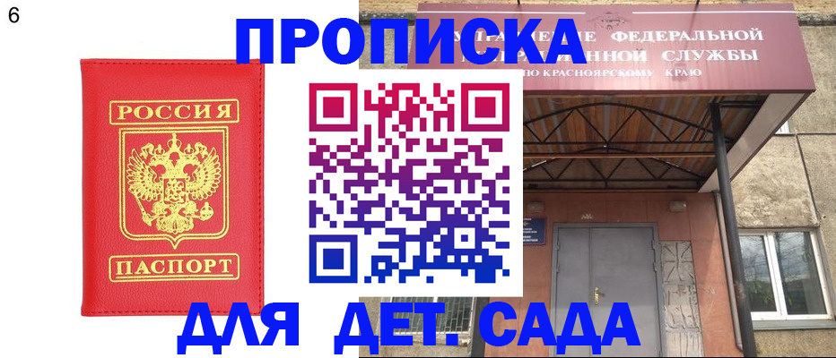 прописка паспорт в Егорьевске