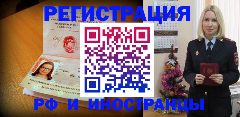 купить прописку в Егорьевске