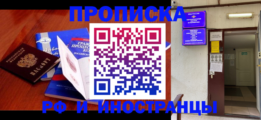 где прописаться в Егорьевске
