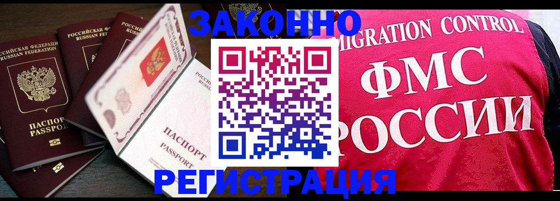 временная регистрация купить в Егорьевске